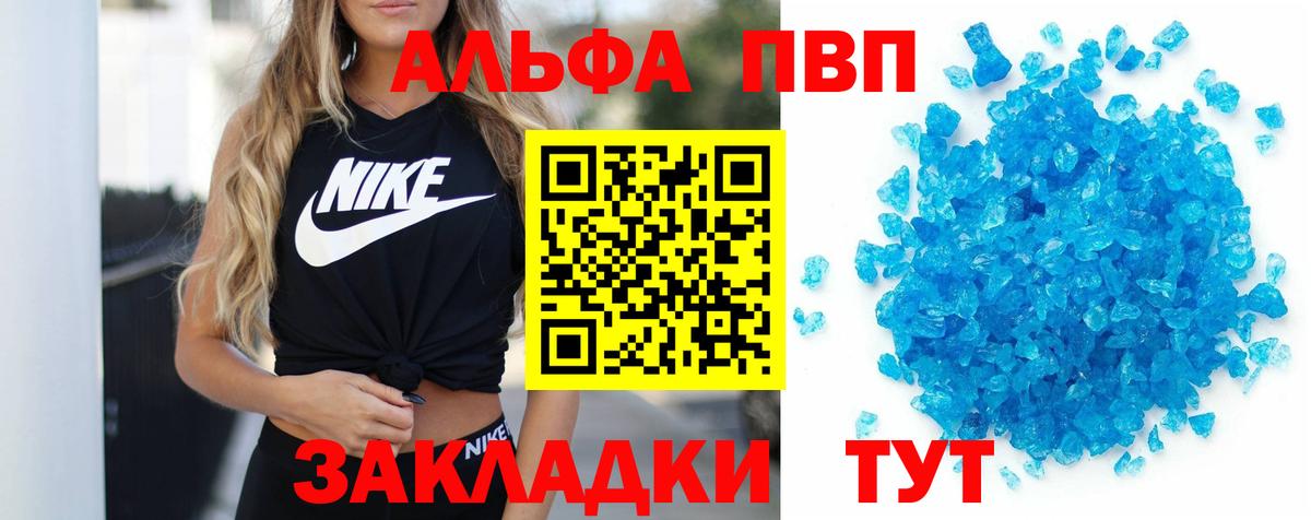 Альфа ПВП Соль  Вход с VPN  Шелехов  Alpha PVP кристаллы  A-PVP  A-PVP кристаллы 