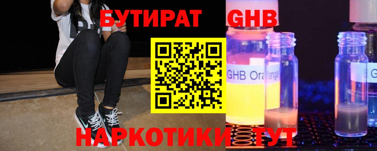 Шелехов  БУТИРАТ GHB  Вход с VPN 