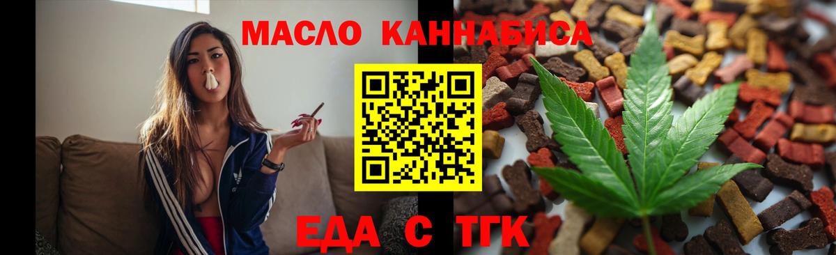 Шелехов  Еда ТГК конопля  Вход с VPN 