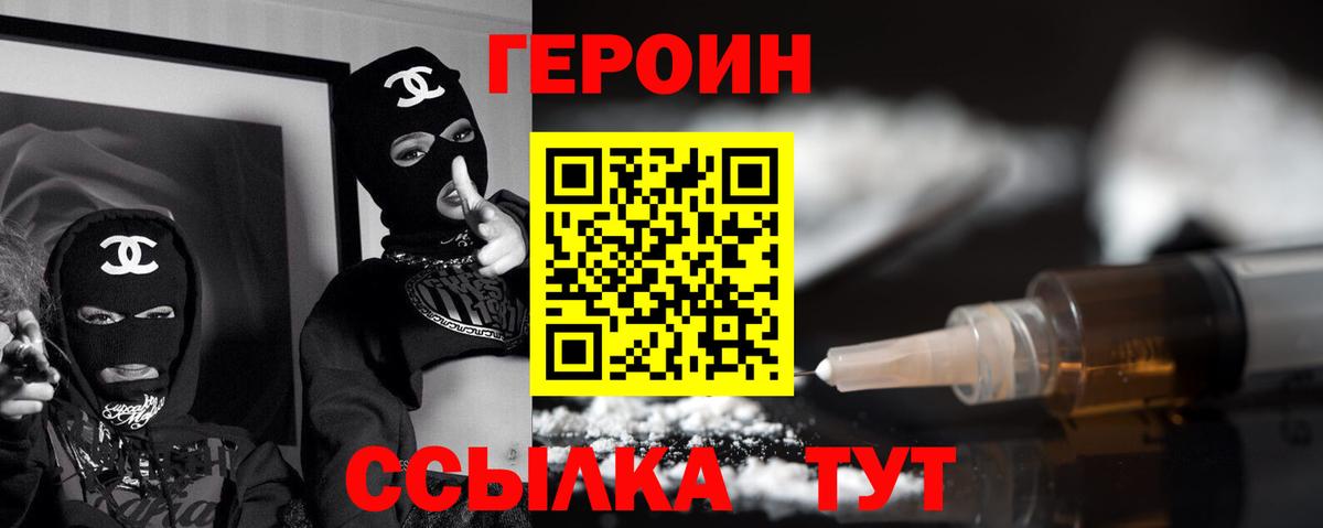 ГЕРОИН герыч  Вход с VPN  Шелехов 