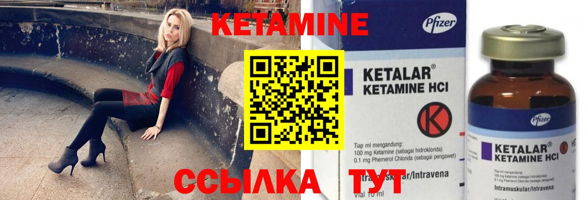 КЕТАМИН ketamine Шелехов
