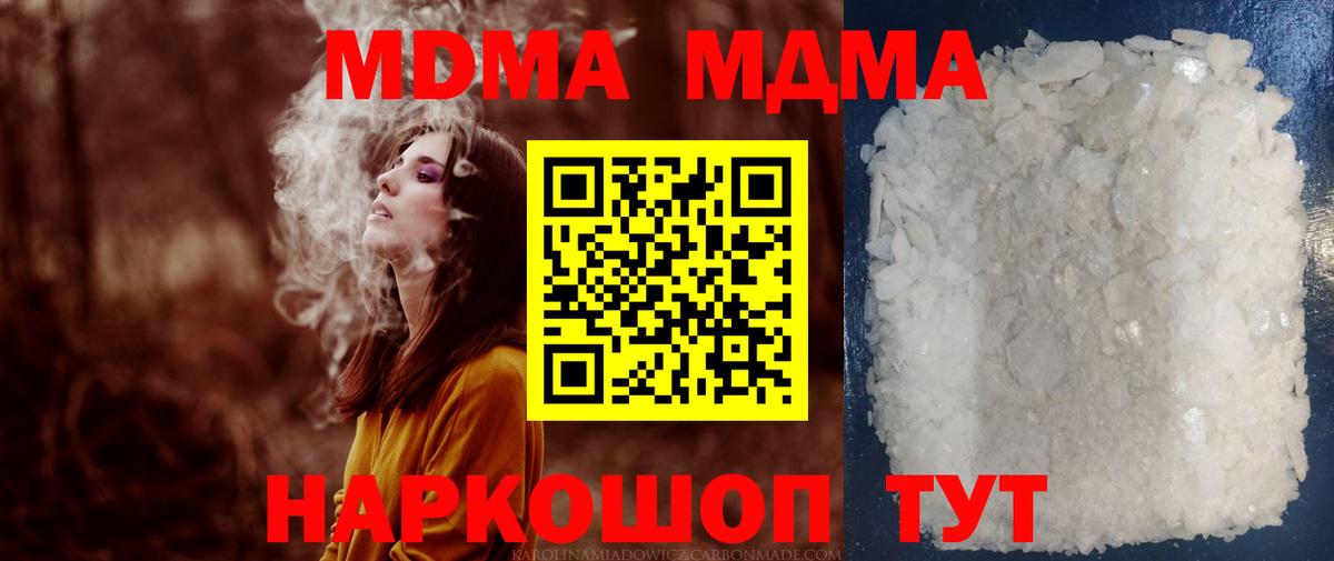 МДМА crystal Шелехов