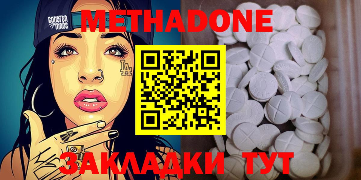 Метадон methadone  МЕТАДОН мёд  Шелехов  Вход с VPN 